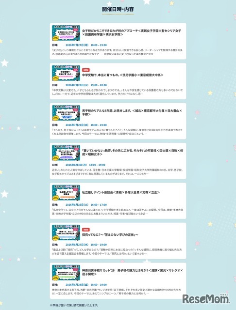 開催日時・内容