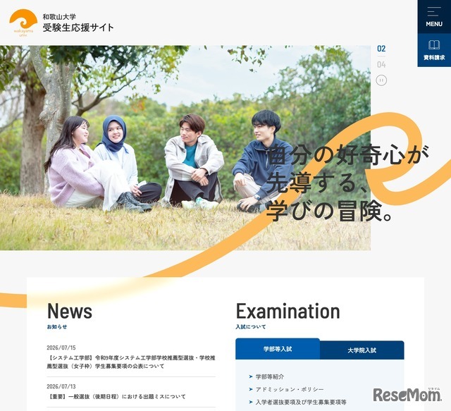 和歌山大学 受験生応援サイト