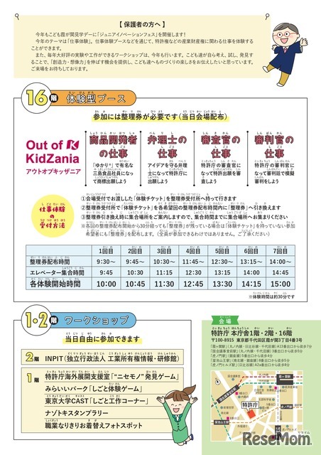 ジュニアイノベーションフェス「仕事体験 ひらめき発見トライアル」