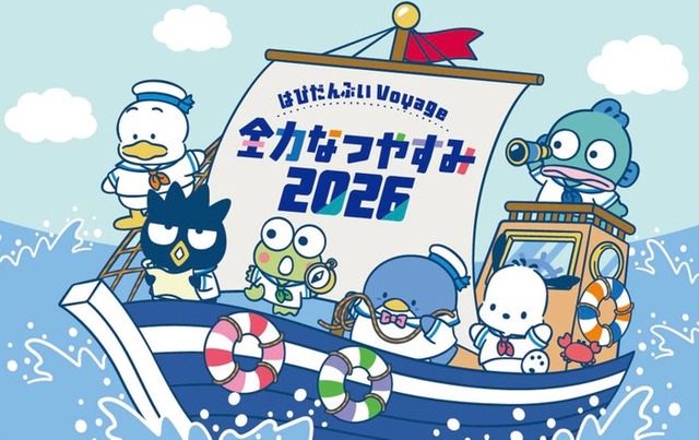 「はぴだんぶい Voyage 全力なつやすみ 2026」キービジュアル（C）2026 SANRIO CO.,LTD. 著作 株式会社サンリオ