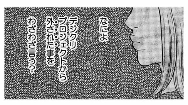 「お荷物ババアと同僚なんて最悪…」重要プロジェクトから外されたマウント女の異動先は？【ワタシ以外みんなバカ #17】