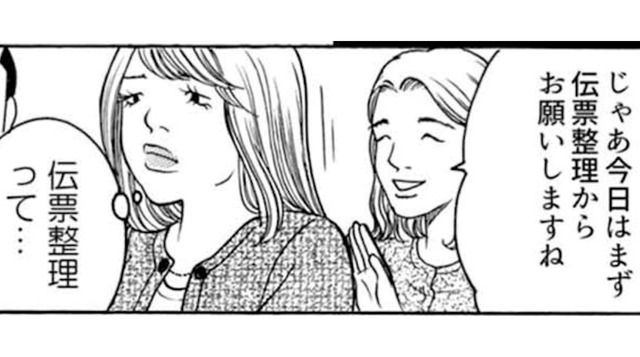 「私に伝票整理をやれと？」異動先を見下す自称・エリート女が、初日からイラつき全開で大暴走！【ワタシ以外みんなバカ #18】