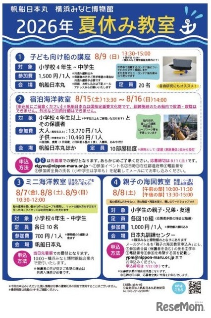 夏休み教室2026