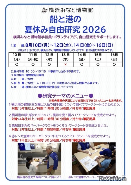 船と港の夏休み自由研究2026