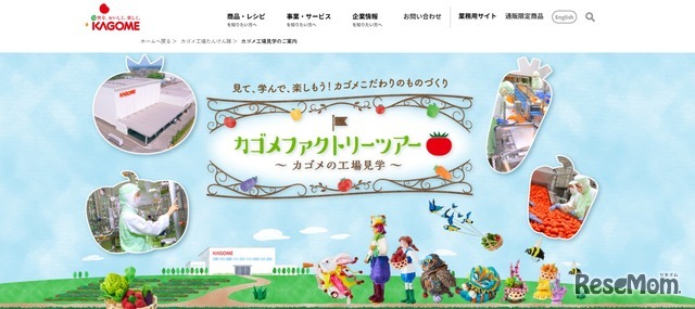 カゴメファクトリーツアー 那須工場
