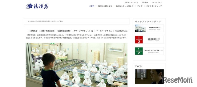 桔梗信玄餅工場テーマパーク