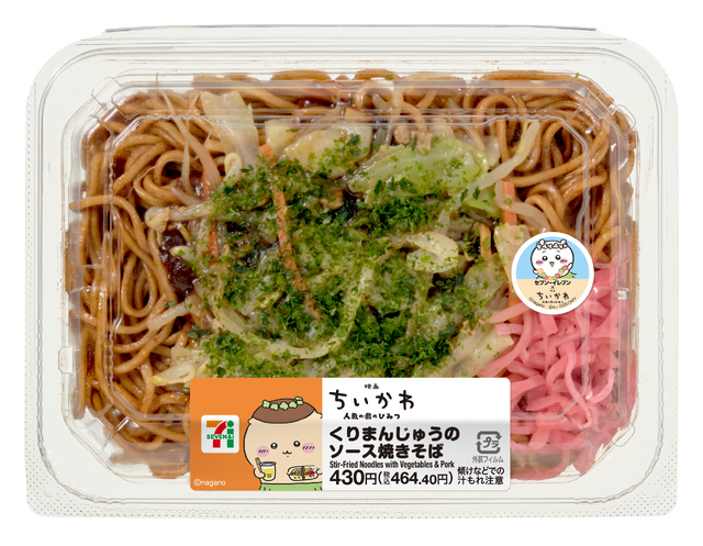 「くりまんじゅうのソース焼きそば」430円（税込464.40円）