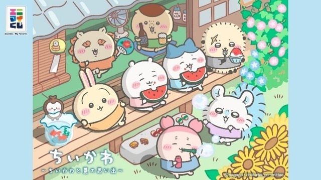 「エニマイくじ ちいかわ～ちいかわと夏の思い出～」税込950.40円