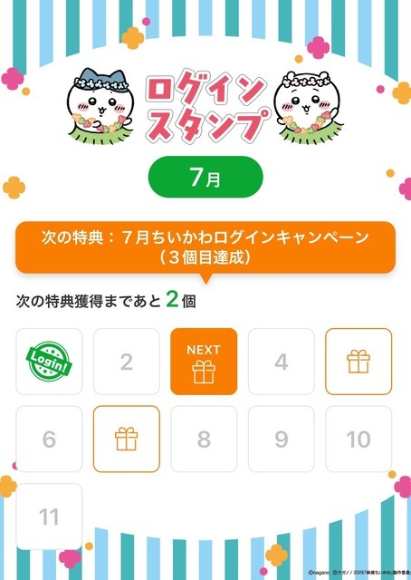 「映画ちいかわ セブン‐イレブンアプリキャンペーン」
