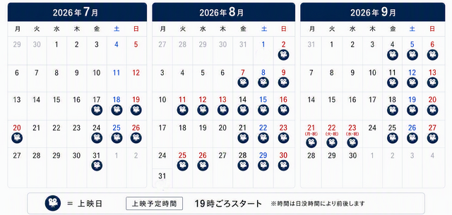 「SUMMER LOUNGE」ナイトシネマ 全上映日程（全40日間）