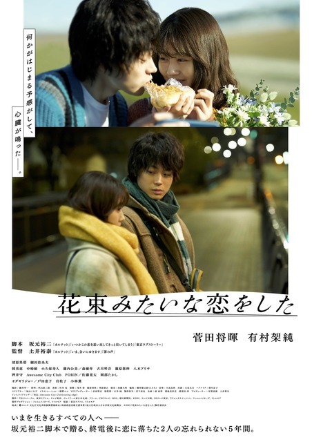 『花束みたいな恋をした』©2021「花束みたいな恋をした」製作委員会
