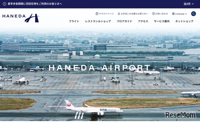 羽田空港