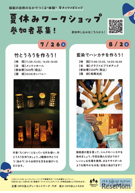 ムーミンバレーパーク「こども応援キャンペーン」ワークショップ参加者募集