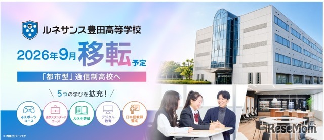 「ルネサンス豊田高等学校」2026年9月拡大移転予定