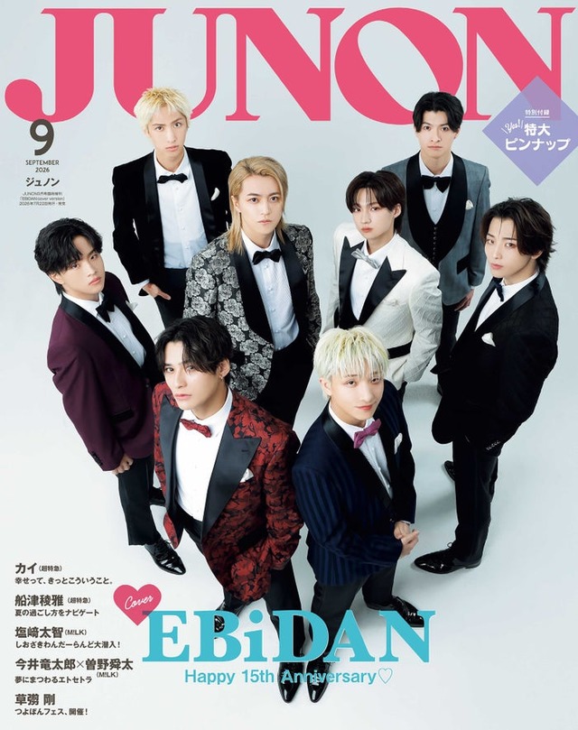 7月22日発売「JUNON」9月号臨時増刊版表紙：EBiDAN（画像提供：主婦と生活社）
