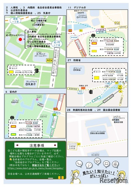 霞が関マップ