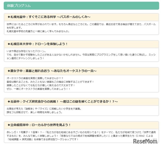 体験プログラム
