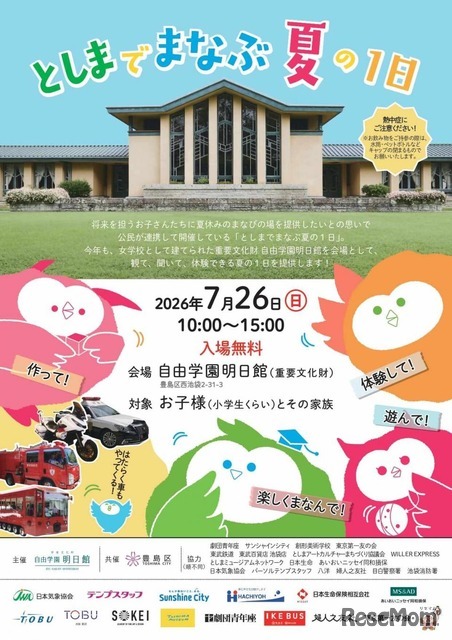 「としまでまなぶ夏の1日」ちらし