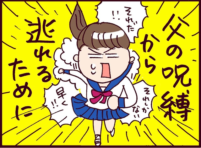 「父の言うことは絶対」中学2年で“ガチの婚活”をスタートするはめになったヤバすぎる理由【なぜ彼女は離婚したのか？ #２】