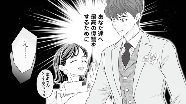 婚約中に何度も浮気を繰り返していた夫。浮気相手ともども復讐することを決意する！【浮気を知ったけど結婚してあげる #１】