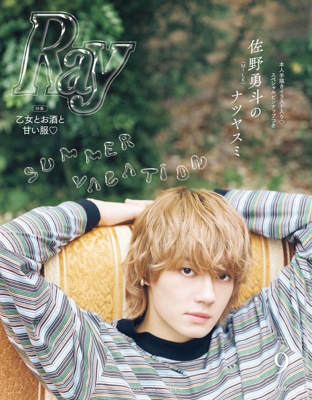 「Ray」2026年9月号（7月23日発売）特別版表紙：佐野勇斗（提供写真）