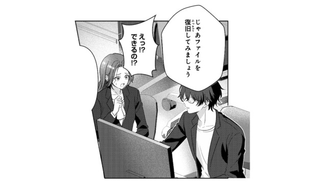 消えたファイルを前に途方に暮れる私。「復旧してみましょう」と言う彼に頼ってみると…!?【佐々木蒼が眼鏡を外したら #６】