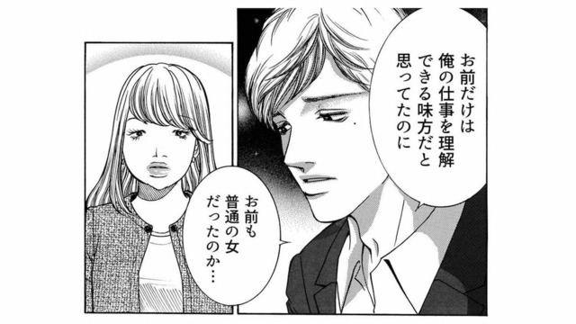 目的のためなら手段は選ばない！元セフレを呼び出し、女が企む次なる一手とは？【ワタシ以外みんなバカ #21】