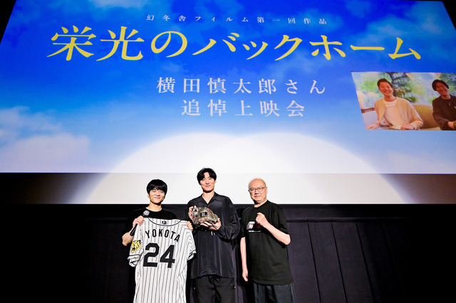 『栄光のバックホーム』横田慎太郎さん追悼上映会 舞台挨拶 ©2025「栄光のバックホーム」製作委員会