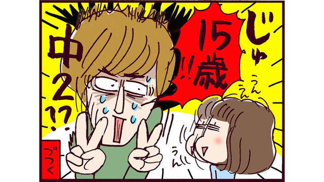 推しじゃないけど…背に腹は代えられない！15歳でできた初カレとの馴れ初め【なぜ彼女は離婚したのか？ #４】