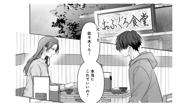 ファイルを復旧してくれた彼へお礼のランチ。彼が選んだのは社内で評判の激安店！【佐々木蒼が眼鏡を外したら #７】