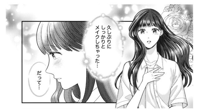 偶然再会した彼と再び会う約束。久しぶりにメイクにも力が入り…【紡ぐはひとひらの光 #４】