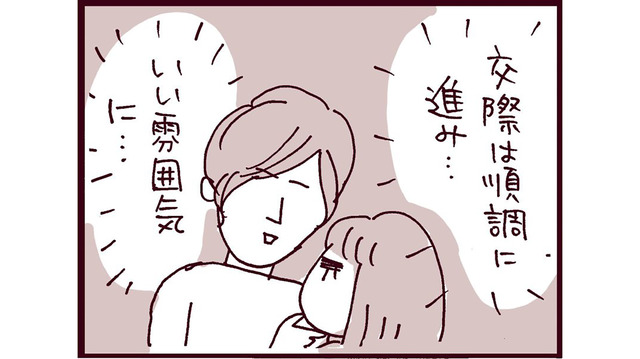 15歳で初めての彼氏ができて浮かれポンチに。まさかこの後事件が起こるとは【なぜ彼女は離婚したのか？ #５】