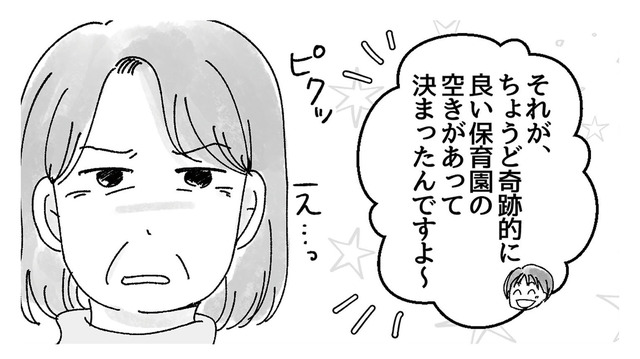 職場復帰を前に、なんとか娘の保育園が決定。そのことに対して義母が見せた反応とは？【子供を教育ババゴンに預けることになりました #１】