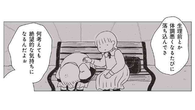 生理前は何を考えても絶望的…。考えごとは元気になってから【パンを焼けない私たち #６】