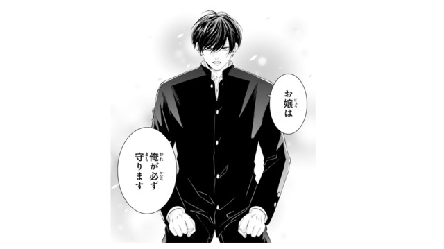 「お嬢は俺が守ります」幼馴染の彼が、突然ボディガードに!?【お嬢の愛は俺のもの #１】