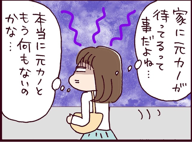 「本当になにもないの？」家に元カノを住まわせているカレに不信感。モヤモヤを相談した相手は…【なぜ彼女は離婚したのか？ #７】
