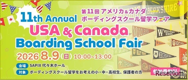 第11回 アメリカ＆カナダボーディングスクール留学フェア in 東京