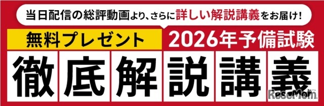 徹底解説講義
