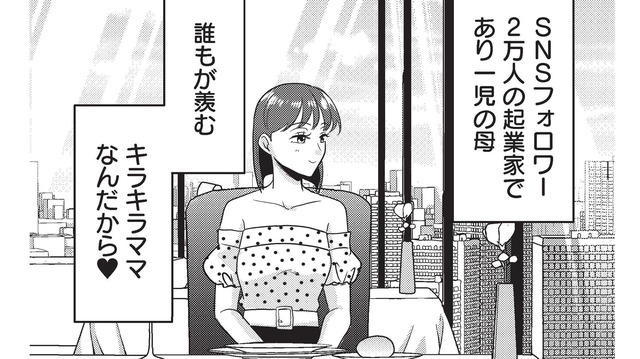 映えないランチはいらない。SNSで人気のキラキラママは「いいね」以外に興味なし【いいね依存の承認モンスター #１】