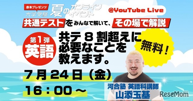 第1弾「ここで差がつくリーディング！共テ8割超えに必要なことを教えます。」