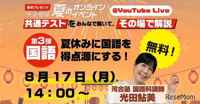 第3弾「夏休みに国語を得点源にする!　小説・漢文の難問を徹底攻略！」
