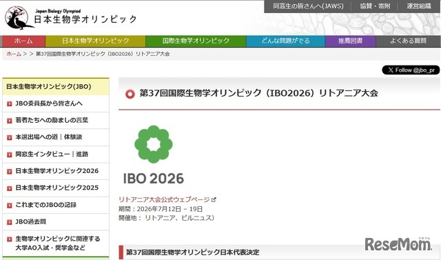 第37回国際生物学オリンピック（IBO2026）リトアニア大会