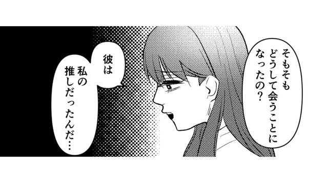 娘を妊娠させたのはSNSで知り合った10歳上の「推し」!? 会うことになった経緯を聞いてみる【既婚クズ、娘を妊娠させる #５】