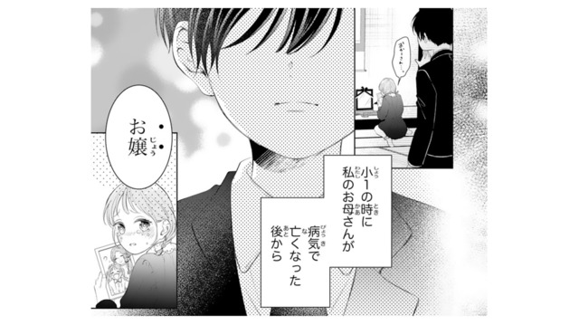 今では特別な存在の幼馴染。ふたりの関係の始まりとは…？【お嬢の愛は俺のもの #４】