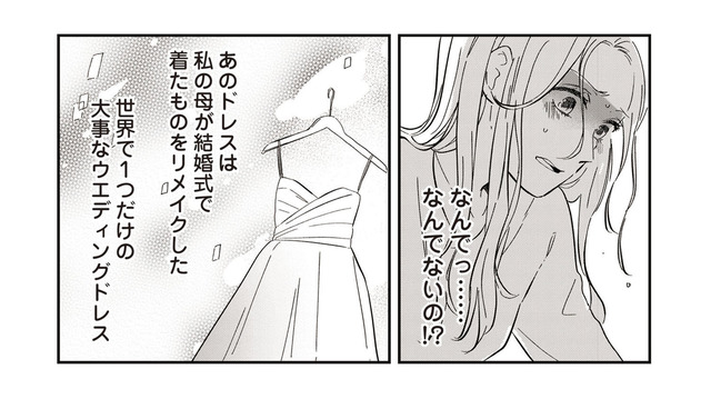 母から受け継いだウエディングドレスが消えた！婚約者に連絡するとまさかの返事が…【純白のウエディングドレスで復讐を #２】