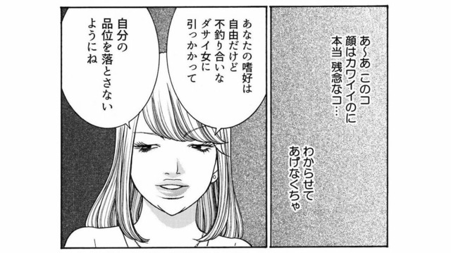 「クソオンナ!!!」マウント女vsダサ女のプライド対決！嫌味でマウント返しを狙った結果…【ワタシ以外みんなバカ #27】