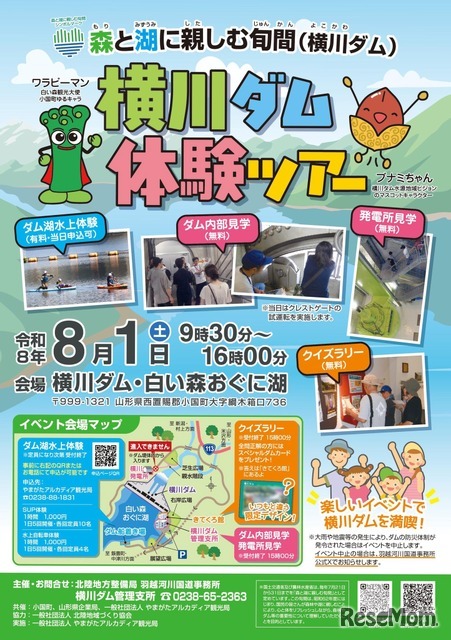 横川ダム体験ツアー