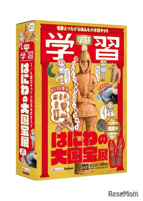 学研の学習　はにわの大国宝展