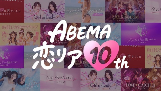 「ABEMA恋リア10th」（C）AbemaTV, Inc.