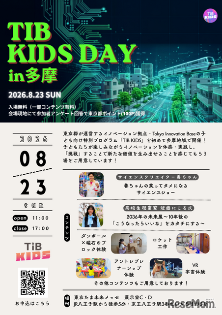 TIB KIDS DAY in 多摩
